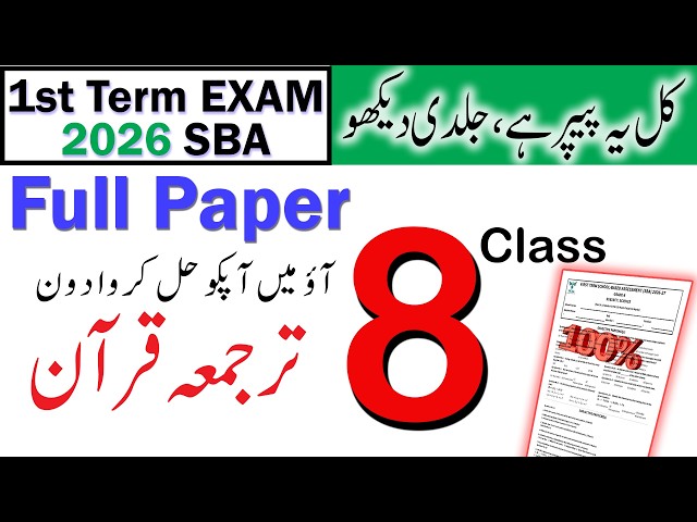 Class 8 Tarjuma-Tul -Quran SBA 1st term 2026-2027  | Final guess paper version A