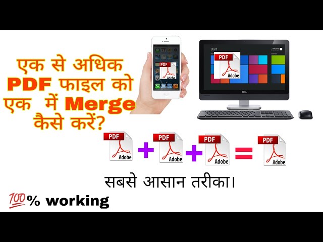 how to merge two or more pdf file into one //pdf file merge kaise kare /पीडीएफ को मर्ज कैसे करें?