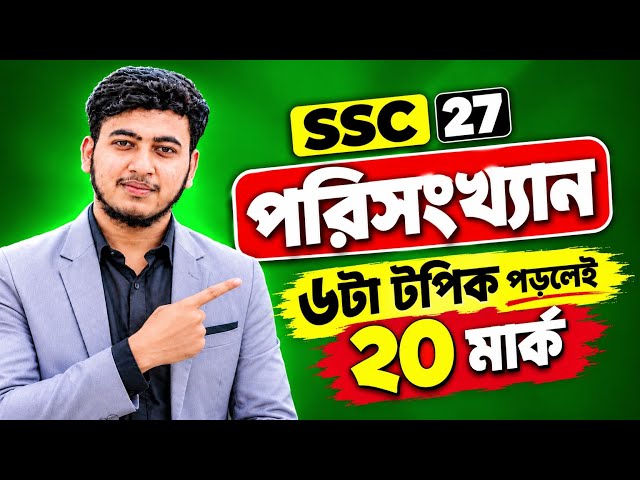 SSC 27 Statistics | 20 Marks from just 6 Topics! 🔥 | SSC 2027 Math Final Suggestion