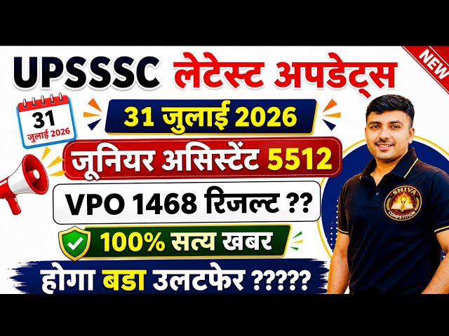 UPSSSC JUNIOR ASSITANT 5512 RESULT 2026, Junior assistant 5512 Latest Update, VPO Result 2026