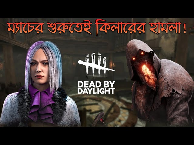 Dead by Daylight - Bangla Gameplay | DBD বাংলা