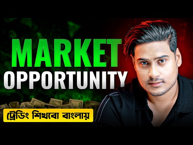 ট্রেডিং ও ইনভেস্টিং এর সেরা সুযোগগুলো | How to Find Market Opportunity in 2025