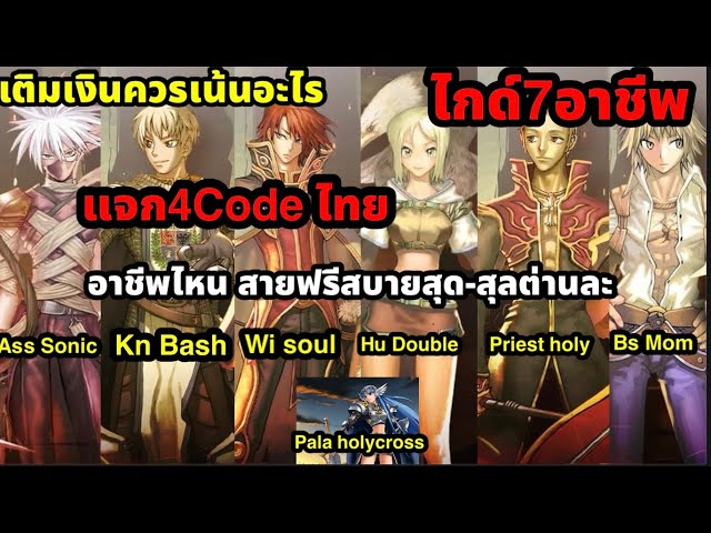 Ragnarok 4Code Thailand: 7-Class Guide, Best for F2P? What About Big Spenders? Where to Focus You...