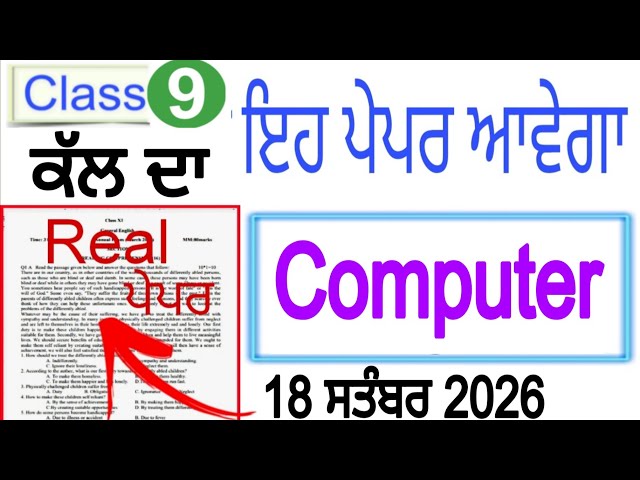 #pseb 9th Class Computer September paper 2026 | #pseb class 9 Computer September paper 2026 solved