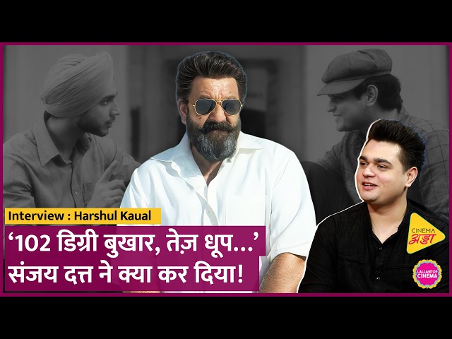 Sanjay Dutt ने जलेबी क्यों खिलाई? Naseer, Diljit, Vedang के राज़| Harshul Kaul|Dhurandhar|Imtiaz