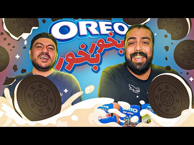 انواع بیسکویت خاص اریو رو تست کردیم! 😋🍪 | کدومش بهتر بود؟ | با ما شو
