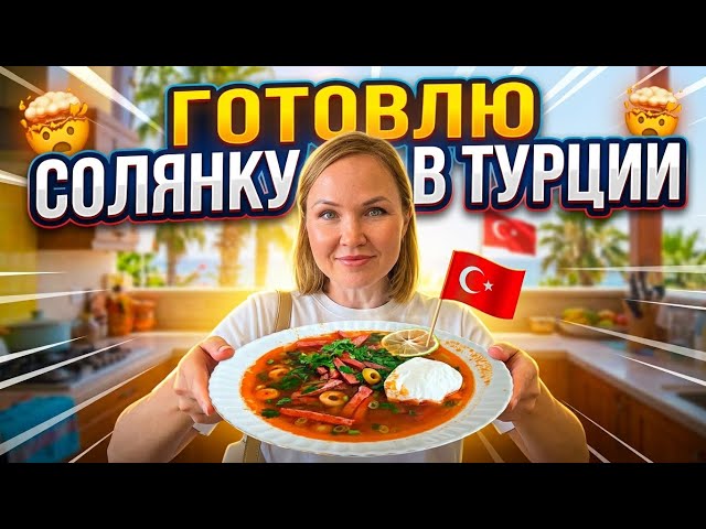 TURKEY! Sunday with the family: cozy at home on a rainy day