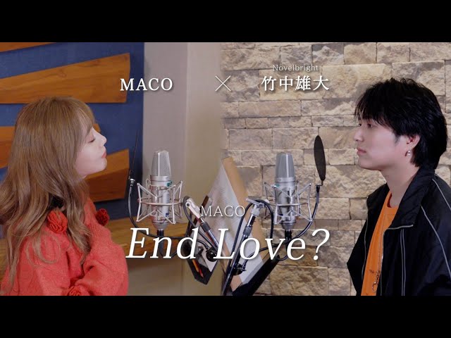 「End Love?」 MACO × 竹中雄大 (Novelbright)