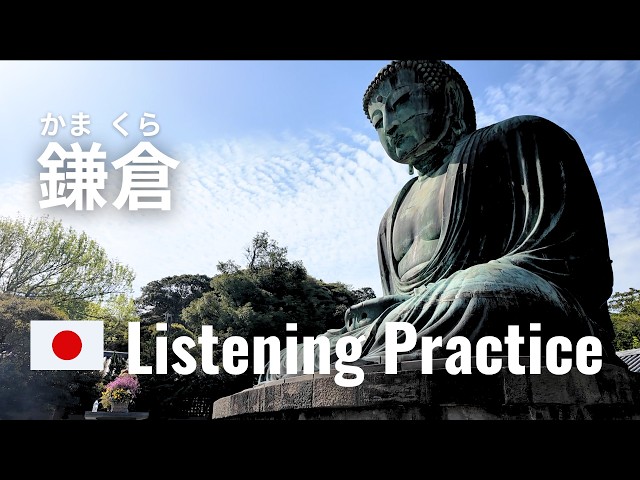 A Day in Kamakura by Enoden | Japanese Listening Practice