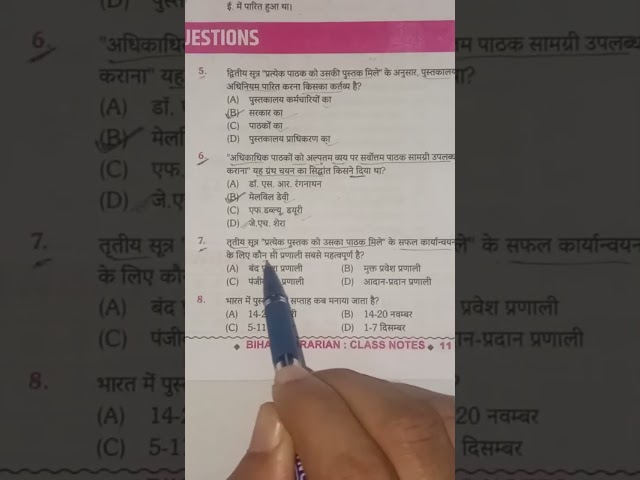 पुस्तकालय विज्ञान के पाँच सूत्र (Five Laws of Library Science) || librarian top 25 practice set