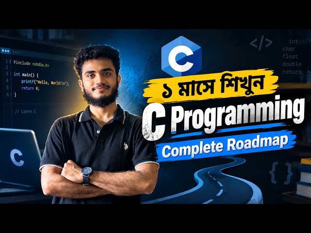 C Programming শেখার Complete Roadmap  | C Programming Roadmap  Bangla| Beginner to Intermediate