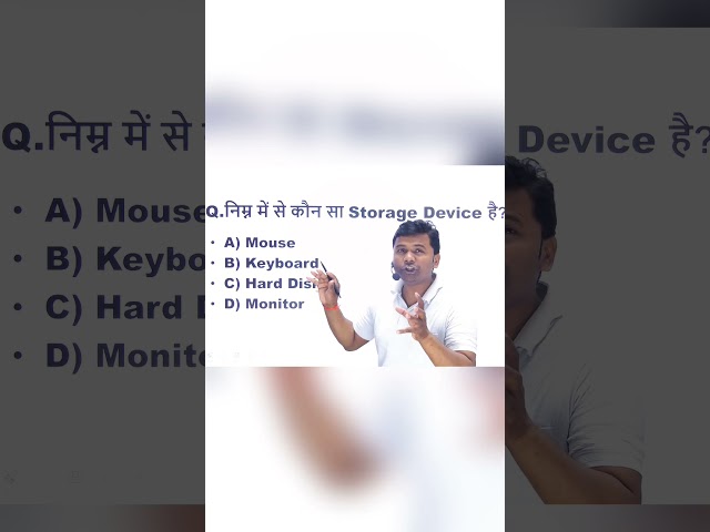 निम्न में से कौन सी Storage Device है? 🤔 | CCC Exam Trick