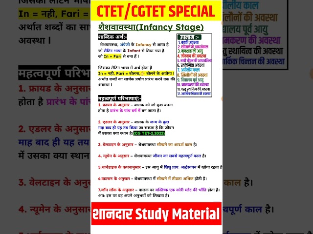 “शैशवावस्था क्या है? CTET/CGTET के लिए महत्वपूर्ण” #ctet2025