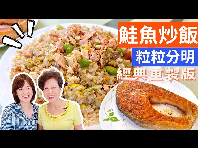Salmon Fried Rice Recipe | From Pan-fried Salmon to Salmon Fried Rice