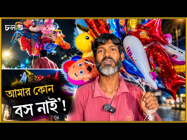 ফেরেশতারা হল তার কাস্টমার!!! || চলতি