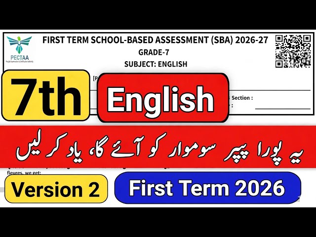 Class 7 paper English first term 2026 7th class ka English ka paper 7th class English paper 2026
