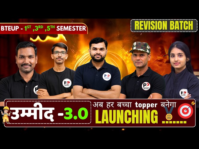 उम्मीद 3.0  BATCH  || BTEUP 1ST , 3RD ,5TH SEMESTER REVISION BATCH || TOPPERS BATCH