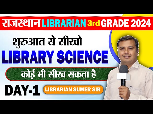 Rajasthan Librarian 3rd Grade 2024 🔴 Day-1 🔴 Basic class जीरो से शुरू || New Librarian Vacancy