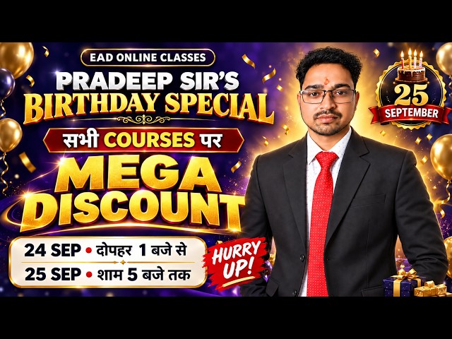 Pradeep Sir Birthday Special 🎉 सभी Courses पर MEGA DISCOUNT | 25 Sep शाम 5 बजे तक!