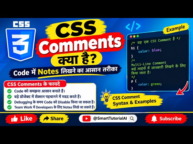 What is CSS Comments #computer #shorts #shortsfeed  #educational #smartutorialai
