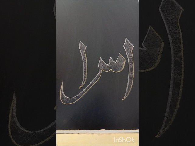Arabic Calligraphy for Beginners - Isra