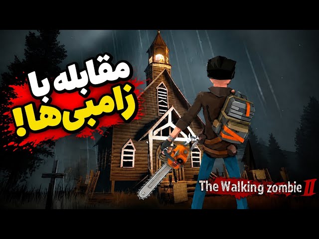 زامبی‌ها از من بیشتر می‌ترسن!💀(شایدم من بیشتر میترسم)