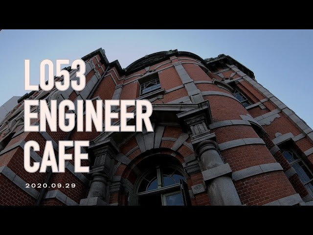 L053 Engineer Cafe 2020.09.29