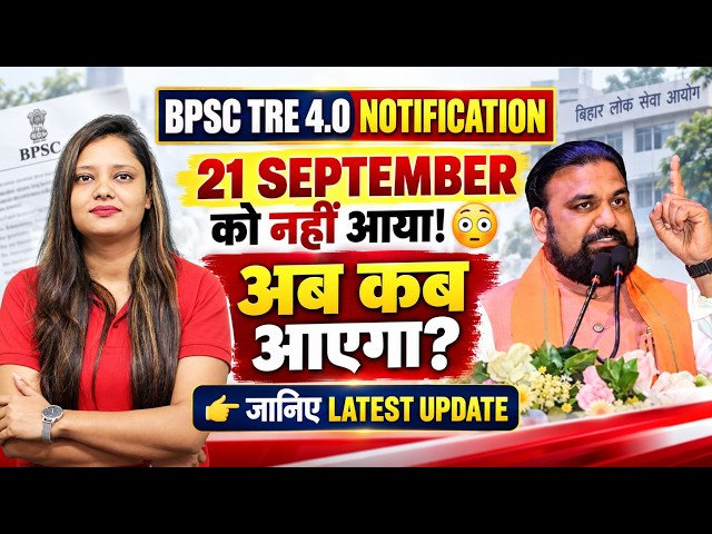 BPSC TRE 4.0 Notification Update | Latest Exam News 2026 | Official Details