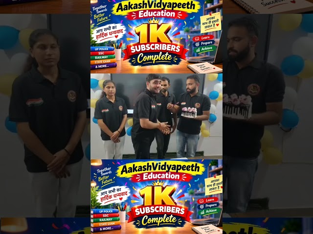 🎉 1K SUBSCRIBERS COMPLETE! 🎉. Aap Sabhi K Pyar Se Aakash Vidyapeeth ने 1,000 Subscribers complete 🙏🏻