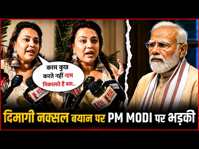 Swara Bhaskar Lashes Out at PM Modi Over ‘Mental Naxal’ Remark 🔥