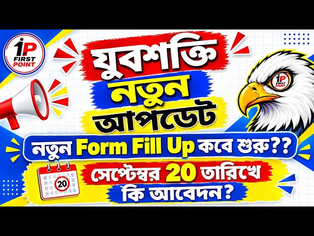 Yuva Shakti New Update 2026 | When will the new Form Fill Up start? | What to apply for on Septem...