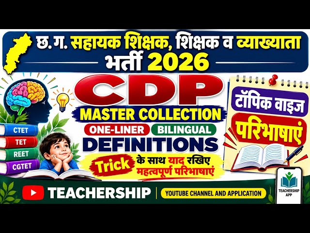 CDP All Definition(परिभाषाएं) In One Shot | One liner Defination Bilingual | CTET/CGTET | 