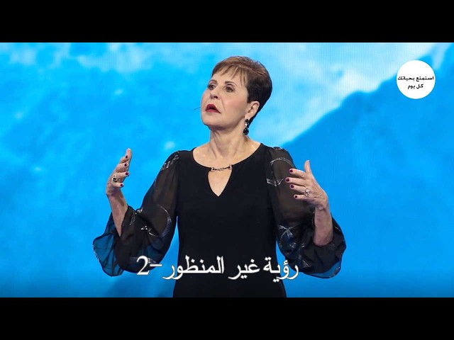رؤية غير المنظور -2 - جويس ماير