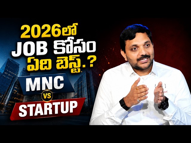 మీ Career మార్చే Decision.! MNC లేదా Startup.. ఏది Choose చేసుకోవాలి.? | CODEGNAN | SumanTV