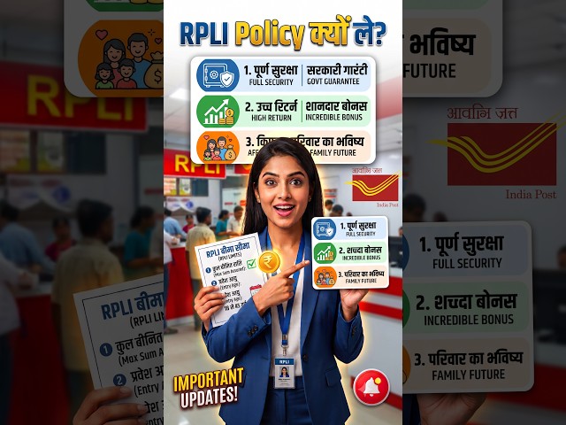 Post office RPLI Policy क्यों ले ? #insurance