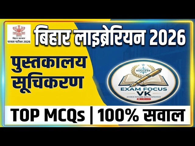 Bihar Librarian 2026 | पुस्तकालय सूचिकरण library catalogue MCQ 