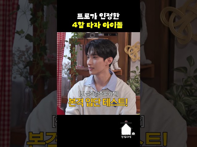 프로가 인정한 4할 타자 아이돌