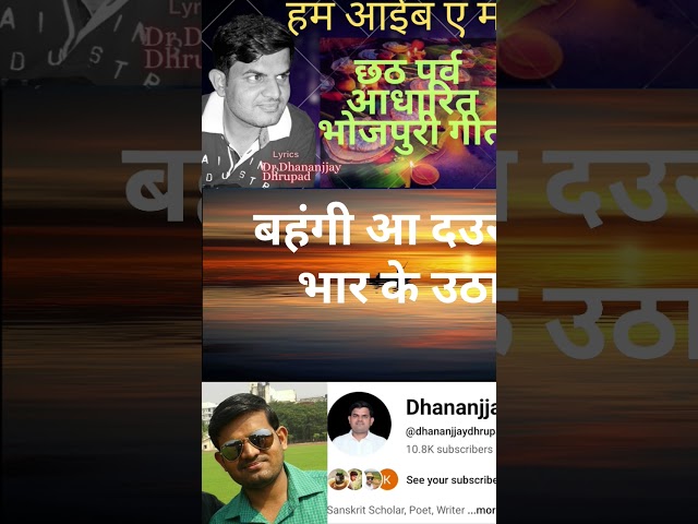#भोजपुरी #छठगीत #chhathpuja
