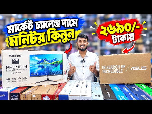 নতুন মনিটর কিনুন ২৬৯০/- টাকায় 🔥 New Monitor Price In Bangladesh 2026 😱 Monitor Price In BD 2026