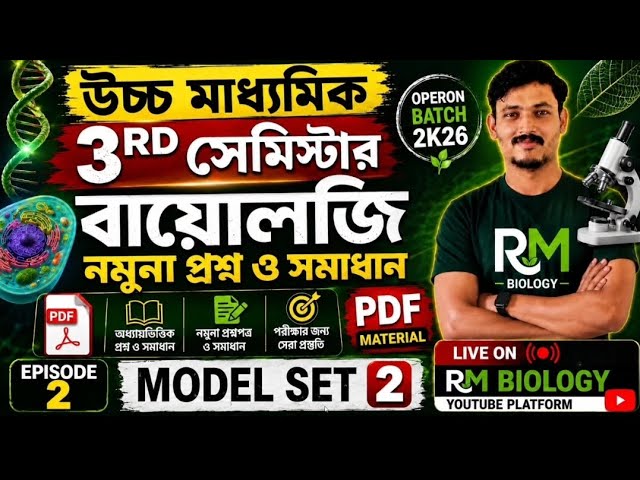 HS 3RD SEM BIOLOGY MODEL QUESTION PAPER| CLASS 12 SEM 3 BIOLOGY BOARD MODEL QUESTION PAPER| HS 2027