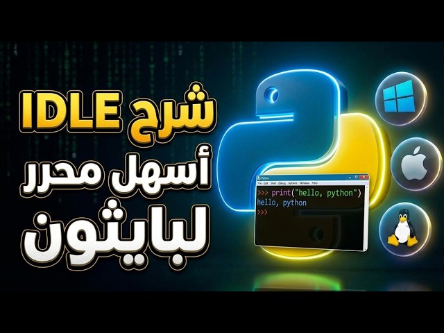 Python IDLE tutorial