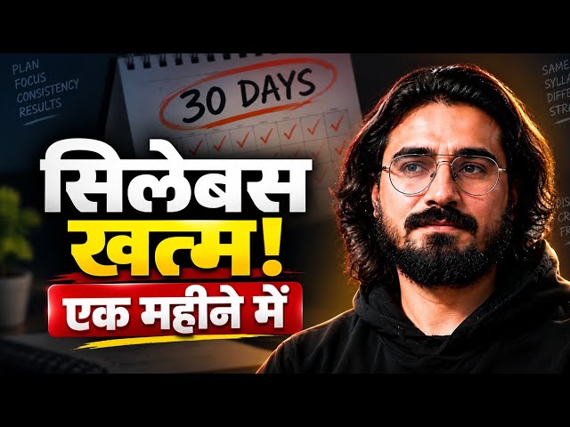 How to Complete a Huge Syllabus for Any Exam | Step-by-Step Practical Strategy