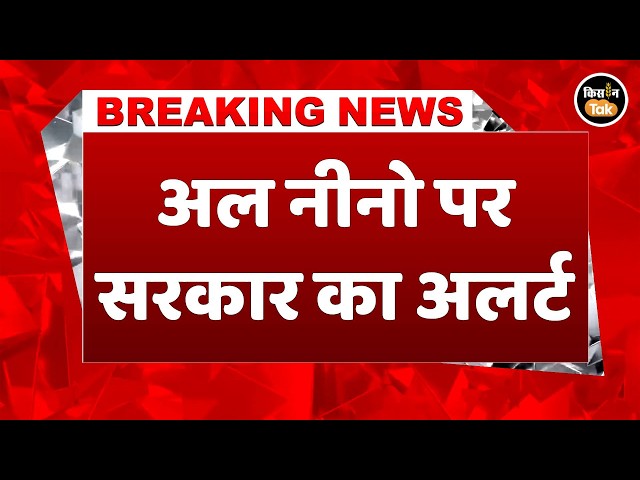 #BreakingNews: Central Government in action over El Nino! Major decisions taken in PMO meeting #m...