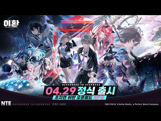 이환丨정식 출시 PV 丨Play on!