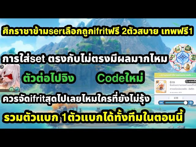 dragon traveler ศึกราชาข้ามSerเลือกถูกIfritฟรี2ตัว เทพฟรี1 การใส่setตรงกับไม่ตรง รวมตัวแบก1ตัว1ทีม