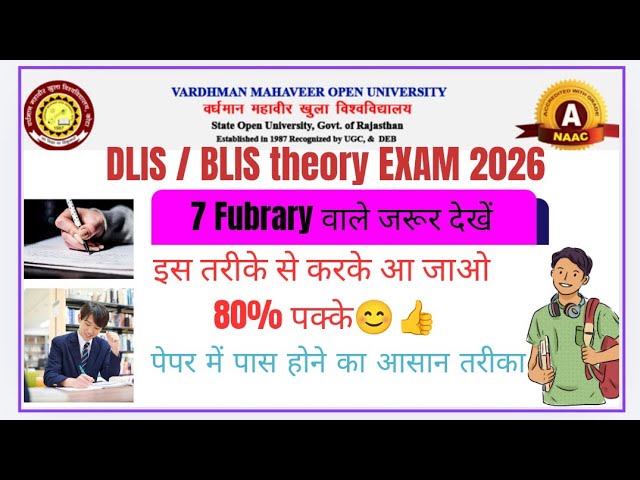 DLIS / BLIS Theory परीक्षाएं ✅ 2026 ✅ semester wise ♻️ #vmou , #exam , #exams , #trandingviralvideo 