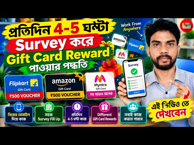 সার্ভে ফিল করে Gift Card রিওয়ার্ড | ₹500 Flipkart & ₹500 Amazon Voucher | Mobile দিয়ে কাজ করা যাবে
