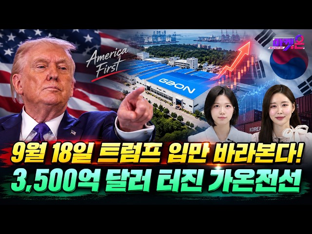 9/16 Announcement of Investment in the U.S.