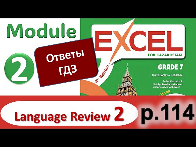 Excel 7 (2025), p.114. Language Review 2. Module 2 | гдз, ответы | Ағылшын 7 сынып 2nd edition