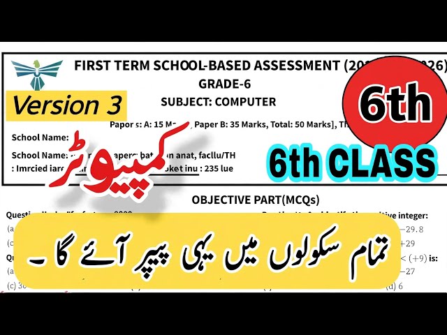 6th Class Computer paper first term 2026 Sba 6th Class ka computer ka paper 1st term 2026